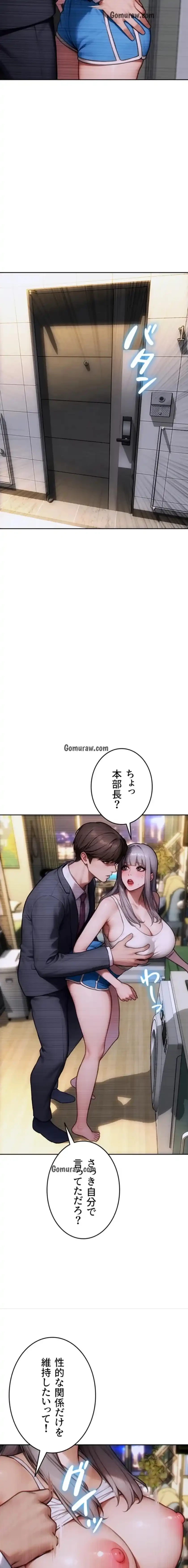 今夜のセ◯レ 第17話 - 19