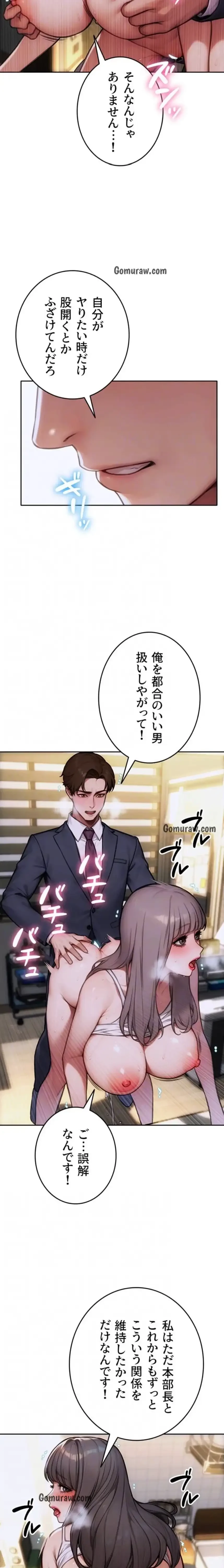 今夜のセ◯レ 第18話 - 6