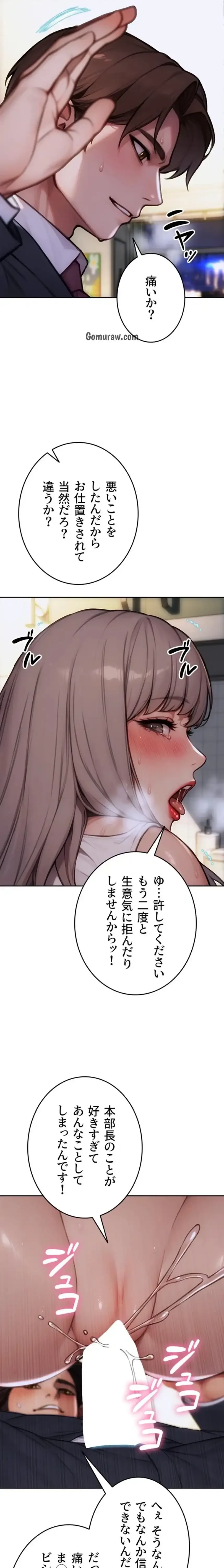 今夜のセ◯レ 第18話 - 12