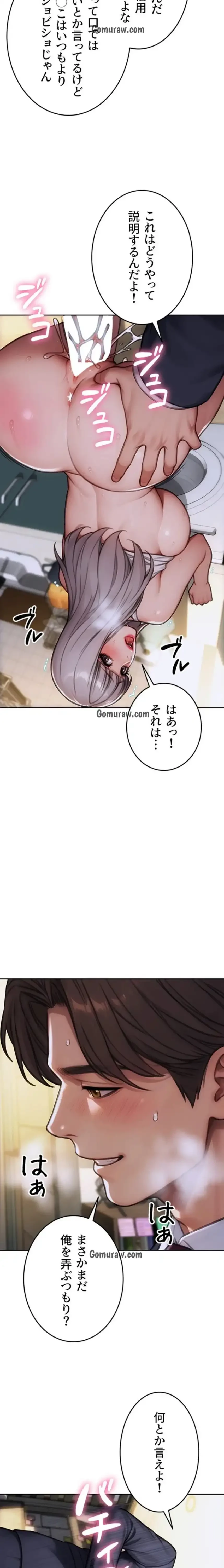 今夜のセ◯レ 第18話 - 13