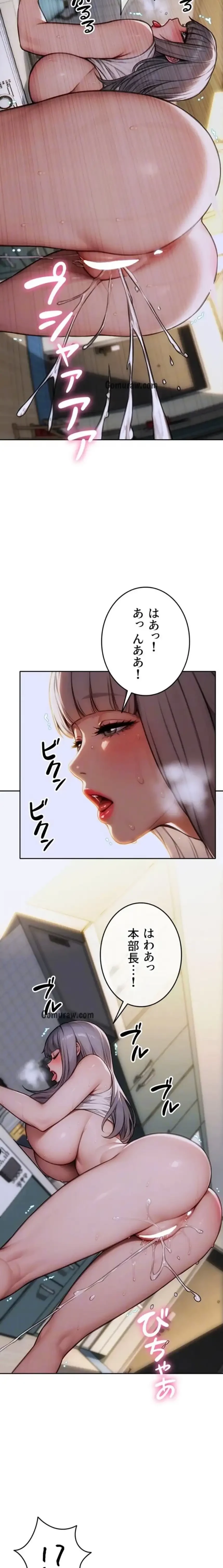 今夜のセ◯レ 第18話 - 16