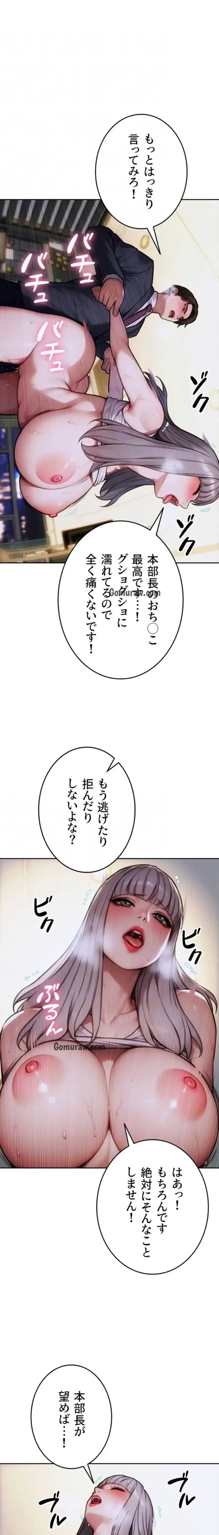 今夜のセ◯レ 第18話 - 19