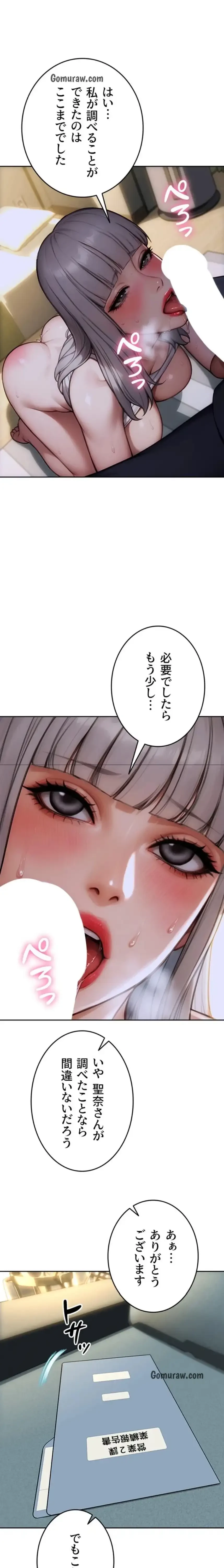 今夜のセ◯レ 第18話 - 23