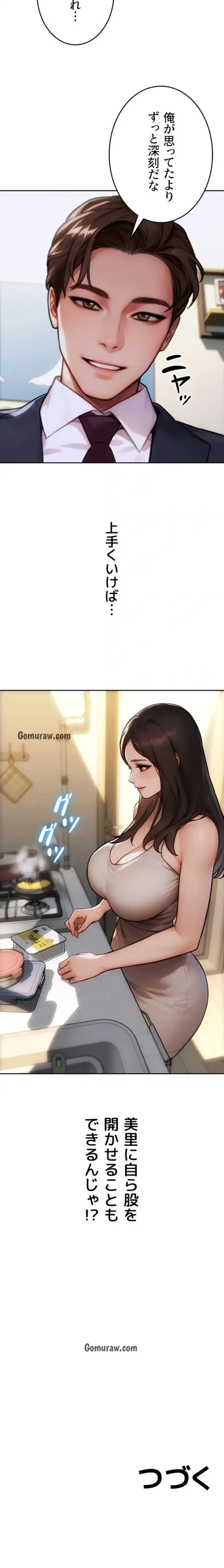 今夜のセ◯レ 第18話 - 24