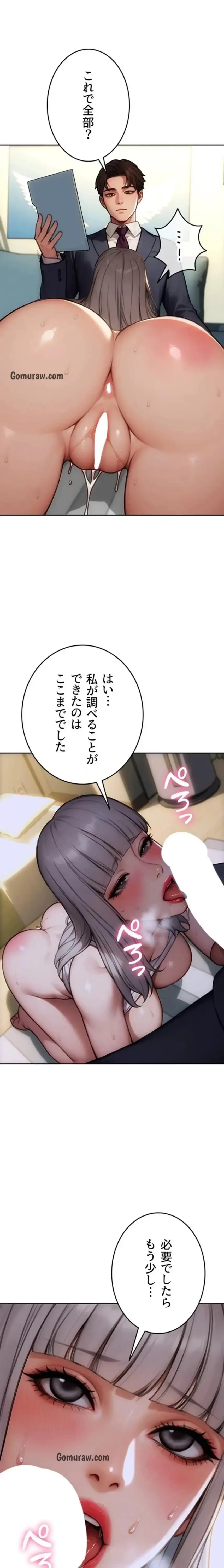 今夜のセ◯レ 第19話 - 1