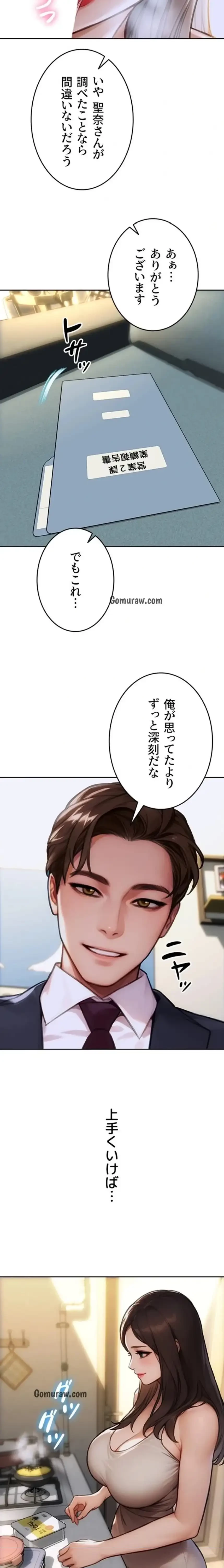 今夜のセ◯レ 第19話 - 2