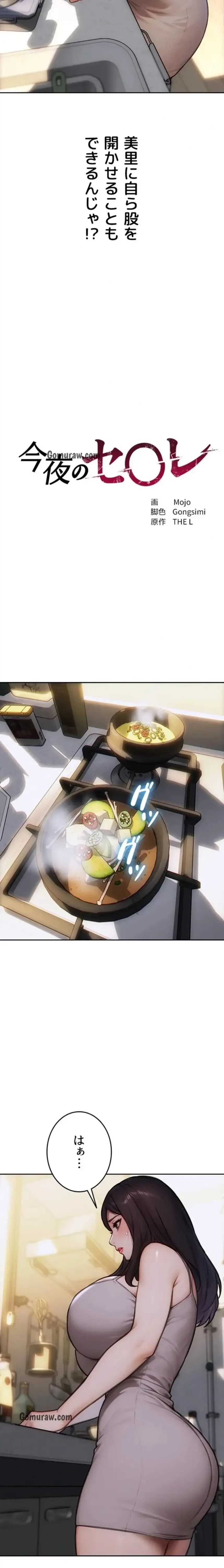 今夜のセ◯レ 第19話 - 3