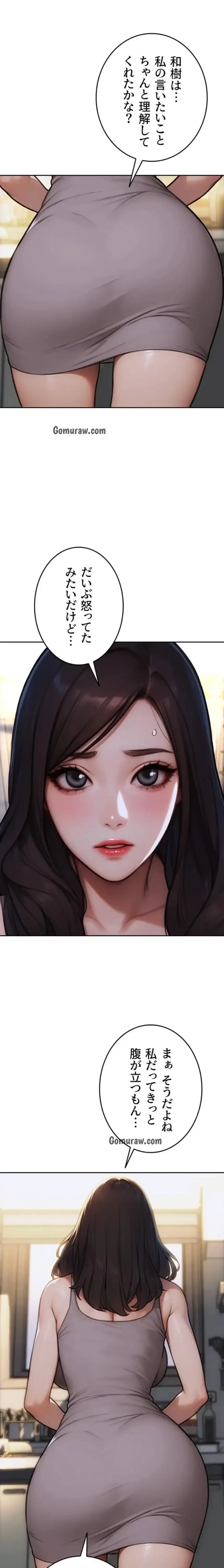 今夜のセ◯レ 第19話 - 4