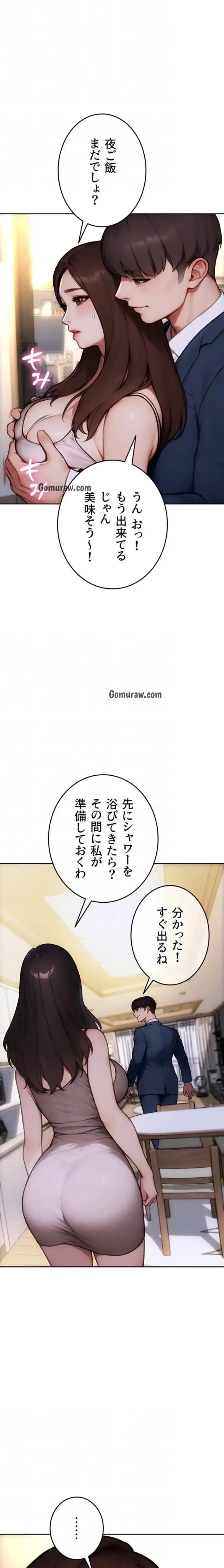 今夜のセ◯レ 第19話 - 7
