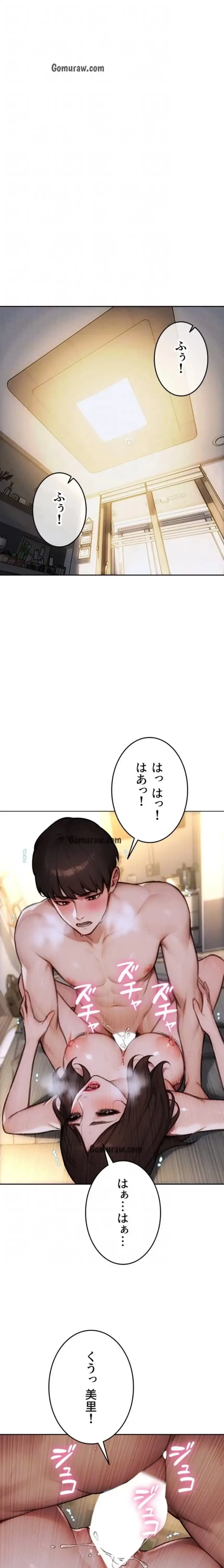 今夜のセ◯レ 第19話 - 9