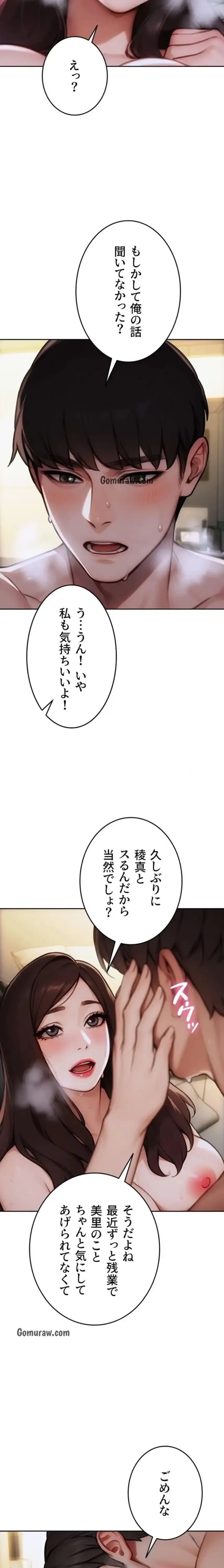 今夜のセ◯レ 第19話 - 11