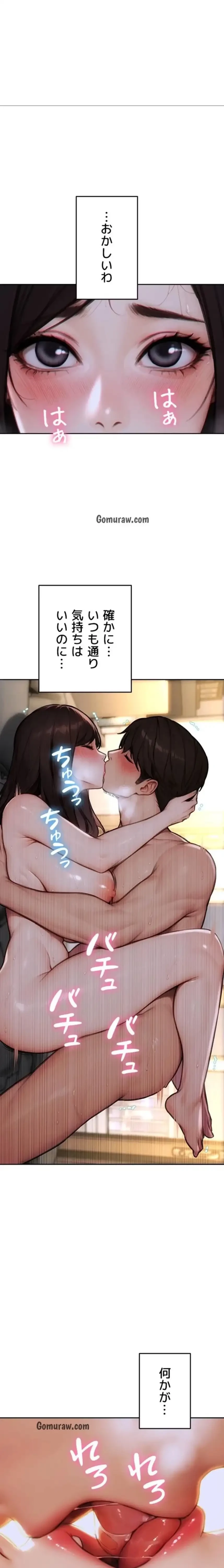 今夜のセ◯レ 第19話 - 13