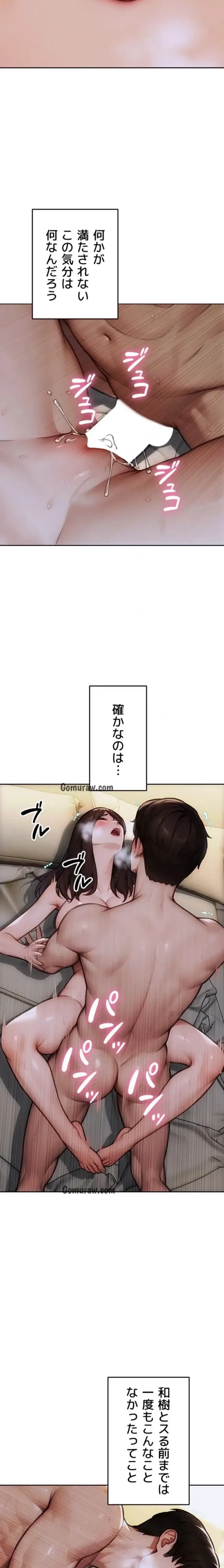 今夜のセ◯レ 第19話 - 14