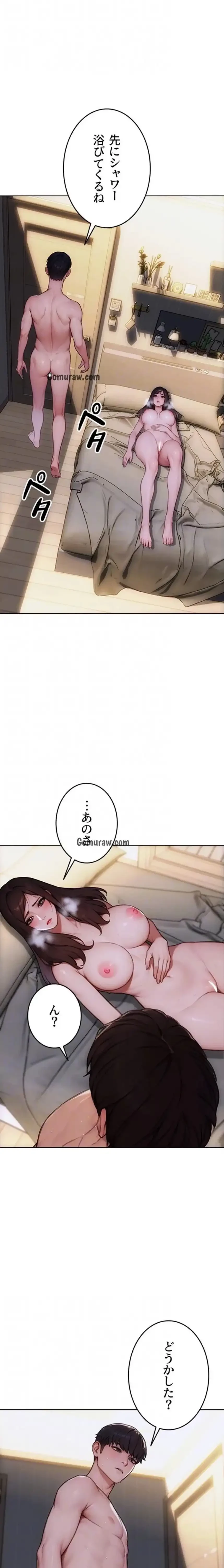 今夜のセ◯レ 第19話 - 18