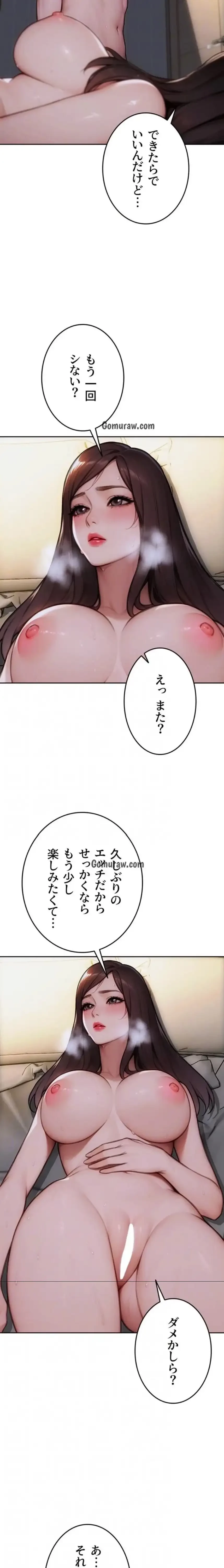 今夜のセ◯レ 第19話 - 19