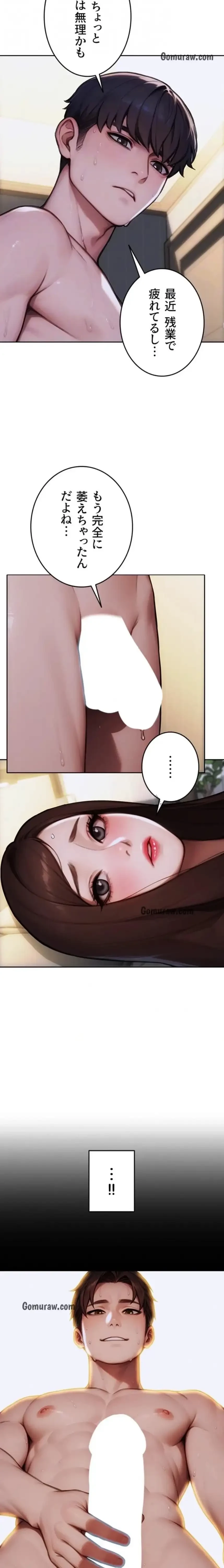 今夜のセ◯レ 第19話 - 20