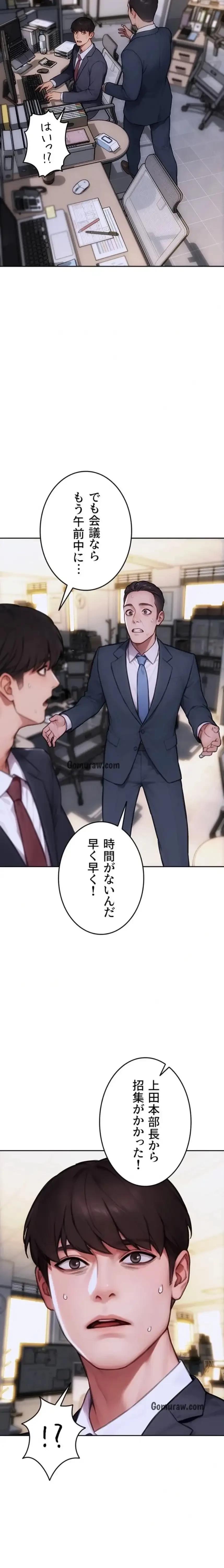 今夜のセ◯レ 第19話 - 23