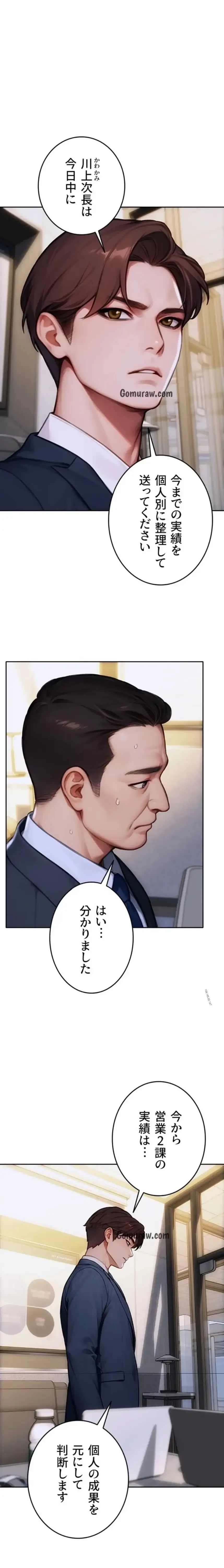 今夜のセ◯レ 第19話 - 27