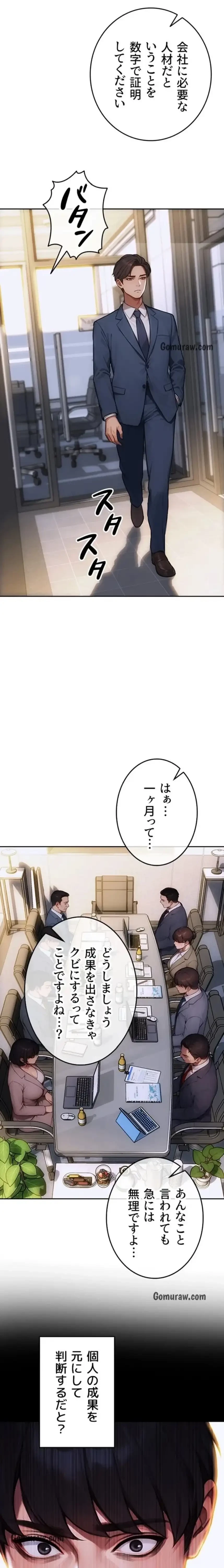 今夜のセ◯レ 第19話 - 28