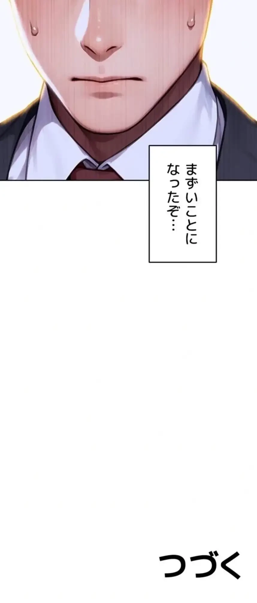 今夜のセ◯レ 第19話 - 29