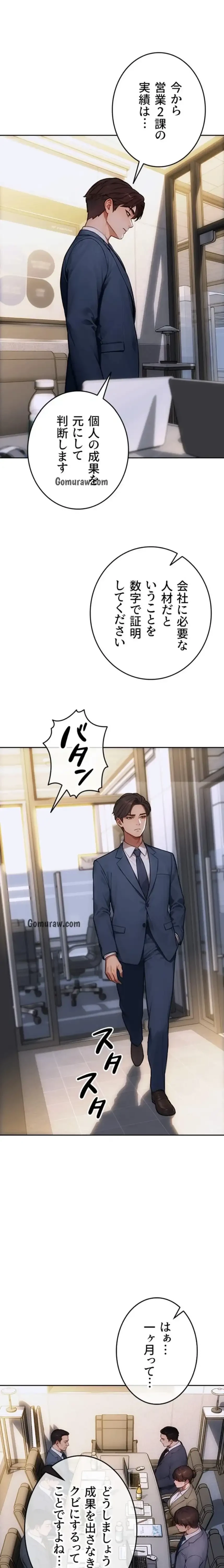 今夜のセ◯レ 第20話 - 1