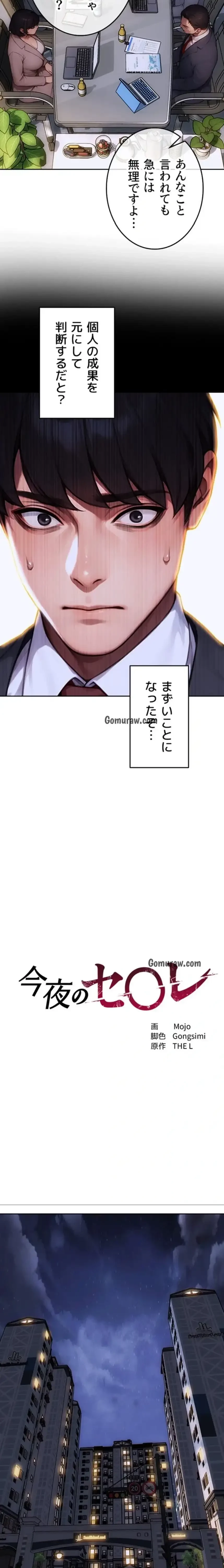 今夜のセ◯レ 第20話 - 2