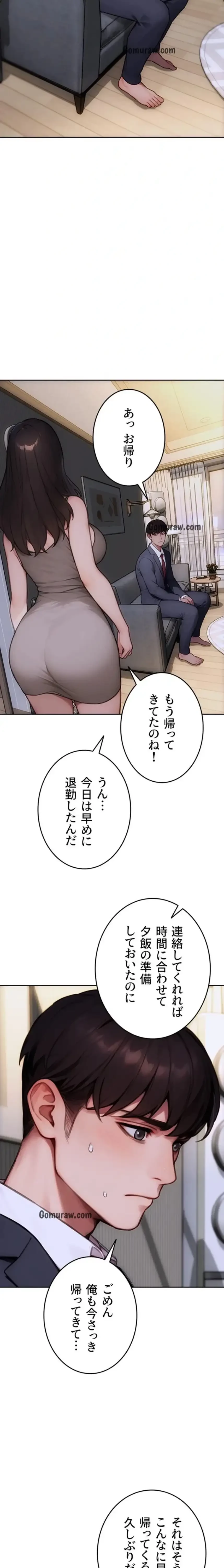 今夜のセ◯レ 第20話 - 4