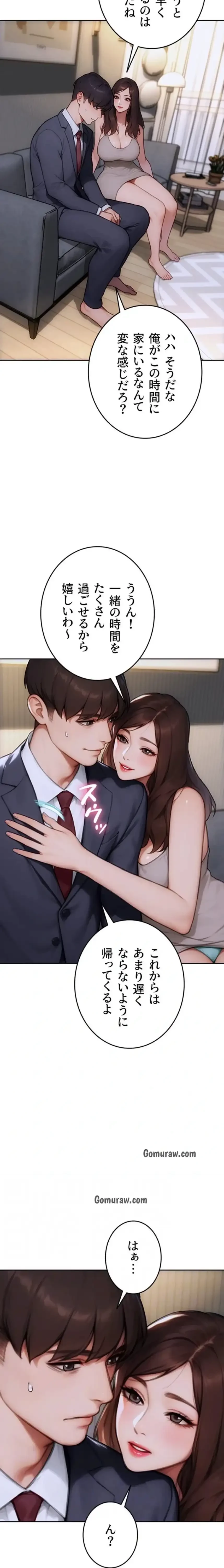 今夜のセ◯レ 第20話 - 5