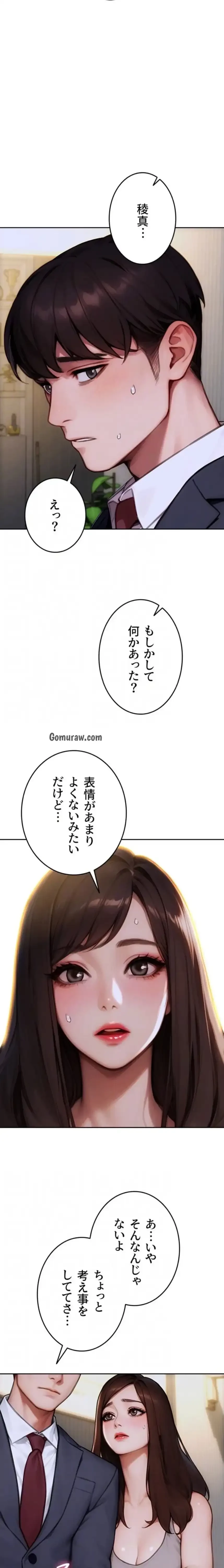 今夜のセ◯レ 第20話 - 6