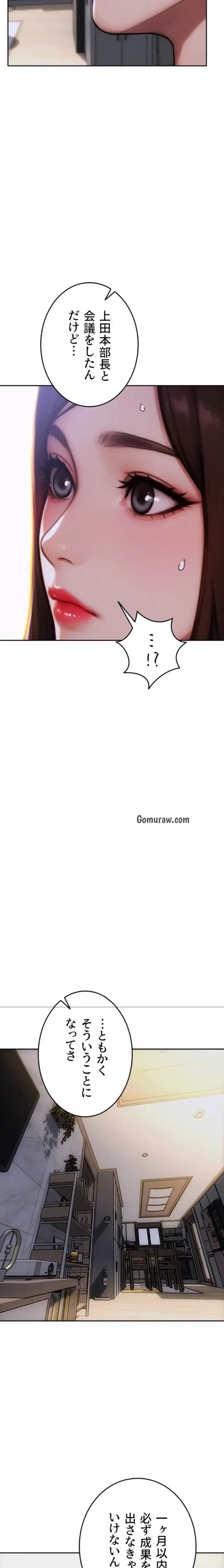 今夜のセ◯レ 第20話 - 8