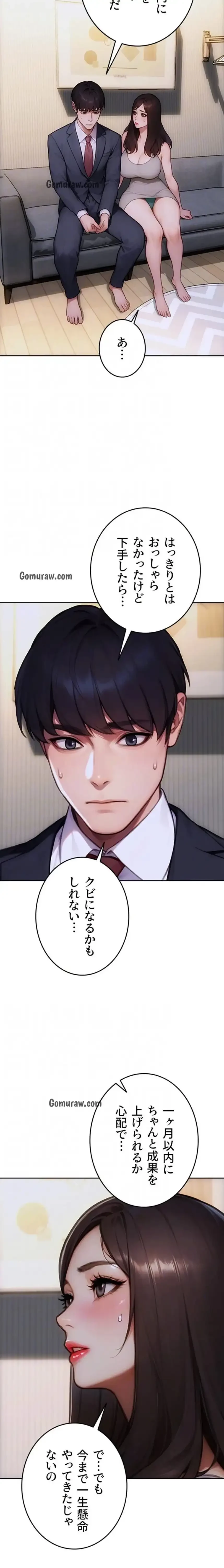 今夜のセ◯レ 第20話 - 9