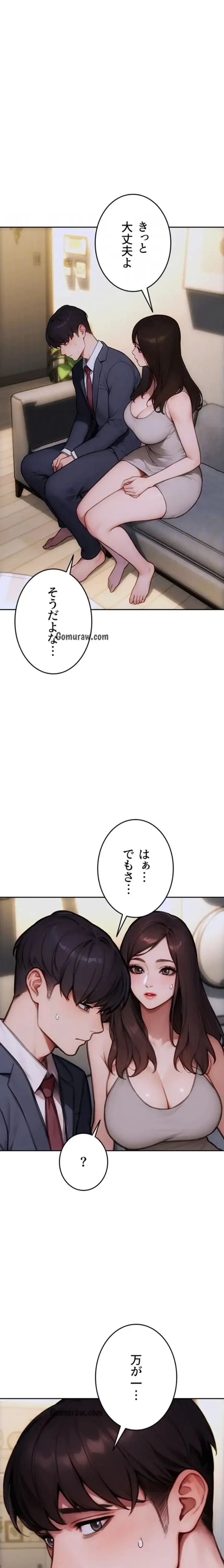 今夜のセ◯レ 第20話 - 10