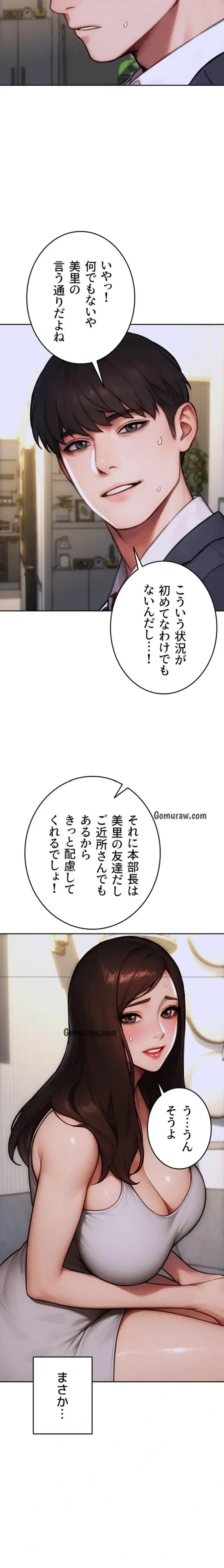 今夜のセ◯レ 第20話 - 11