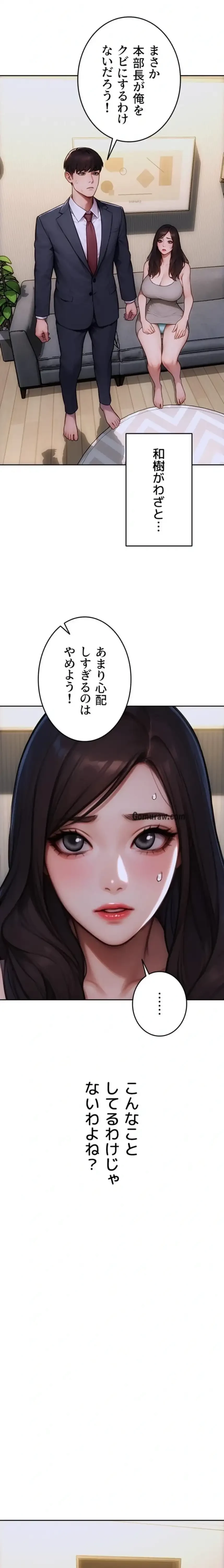 今夜のセ◯レ 第20話 - 12