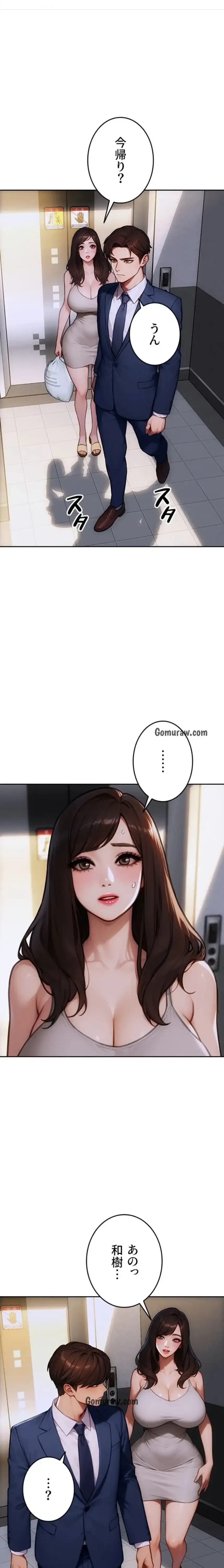 今夜のセ◯レ 第20話 - 14