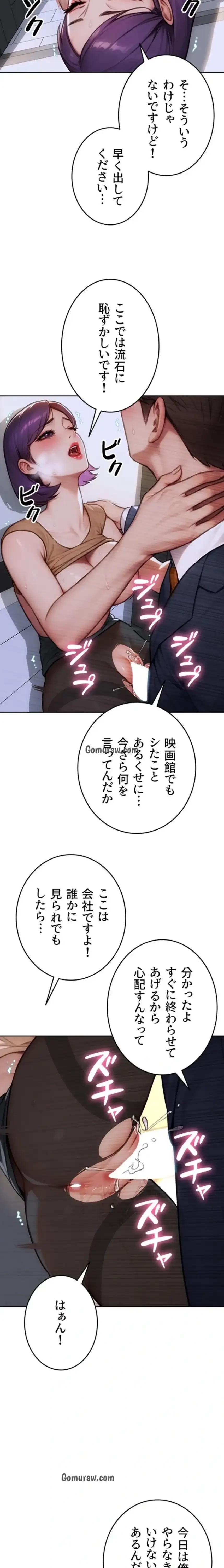 今夜のセ◯レ 第20話 - 21