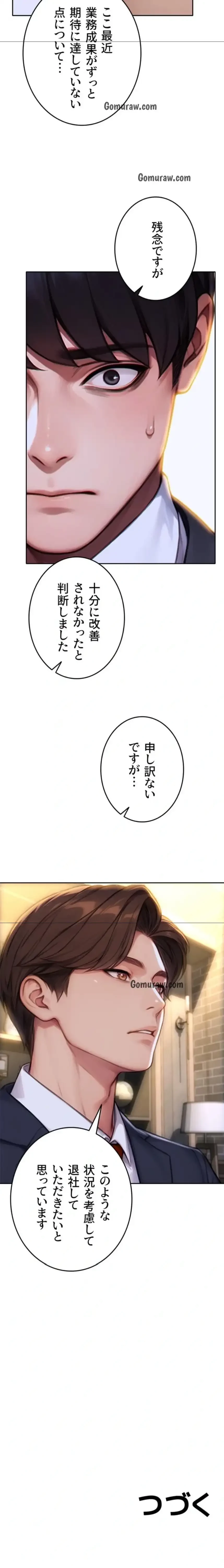 今夜のセ◯レ 第20話 - 25