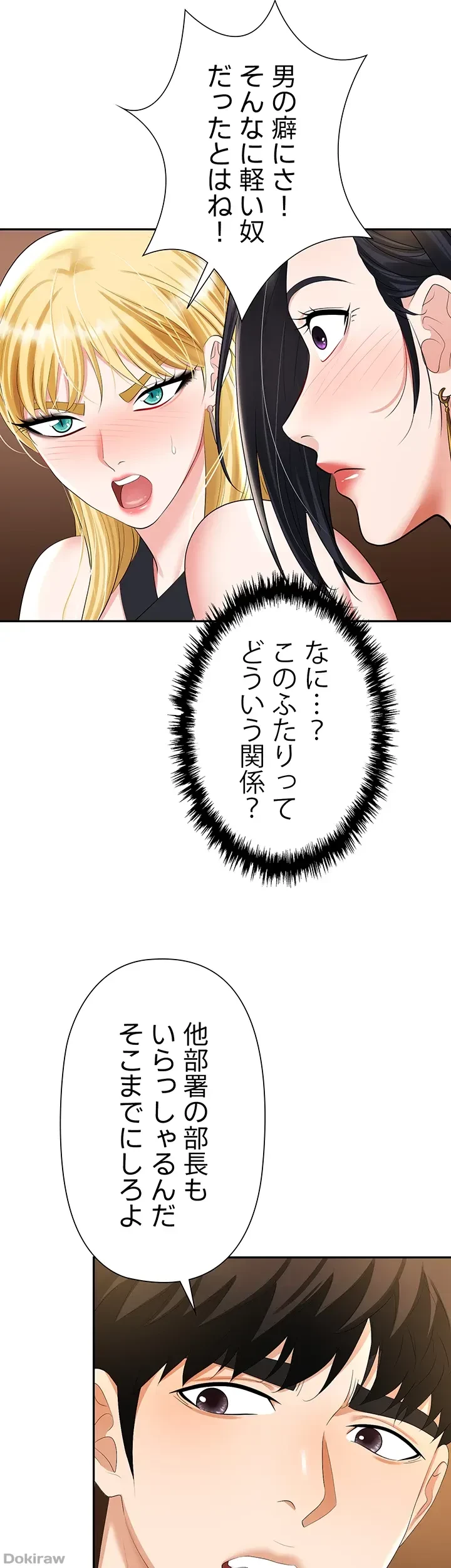 罠 第15話 - 18