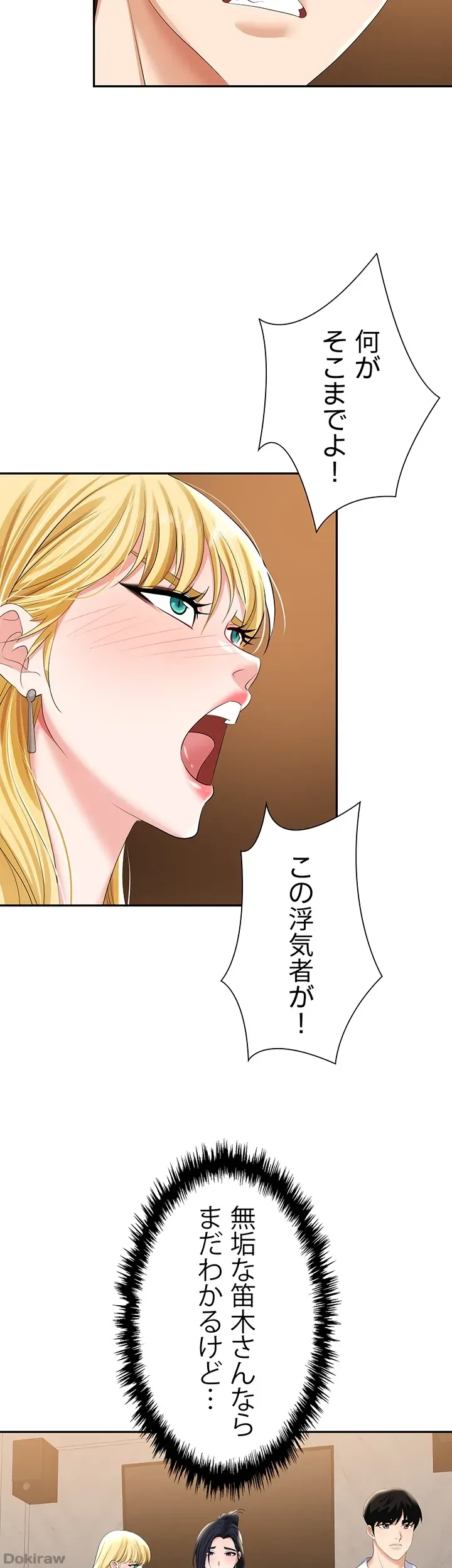 罠 第15話 - 19