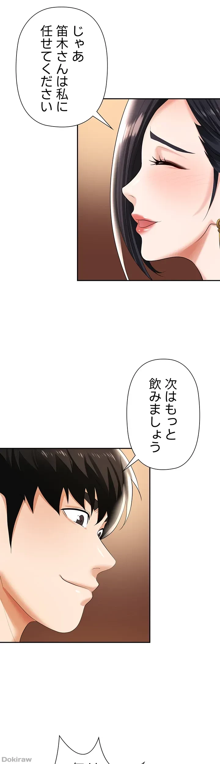 罠 第15話 - 24