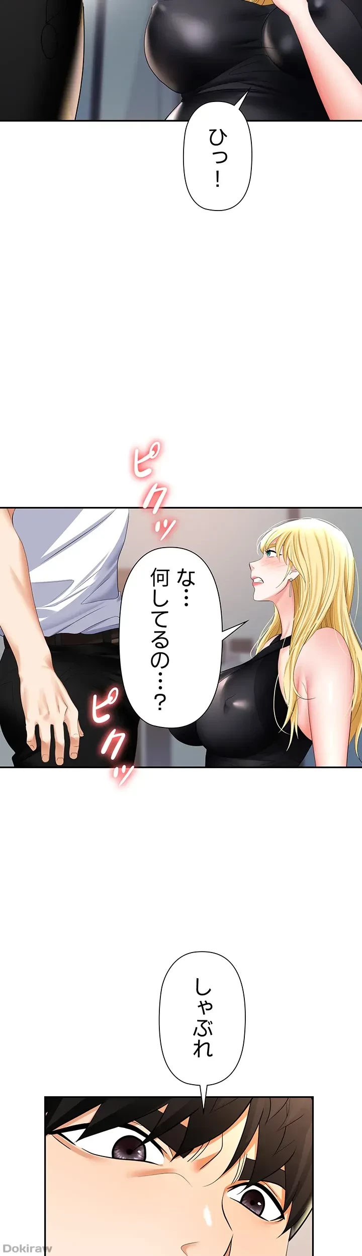 罠 第15話 - 31