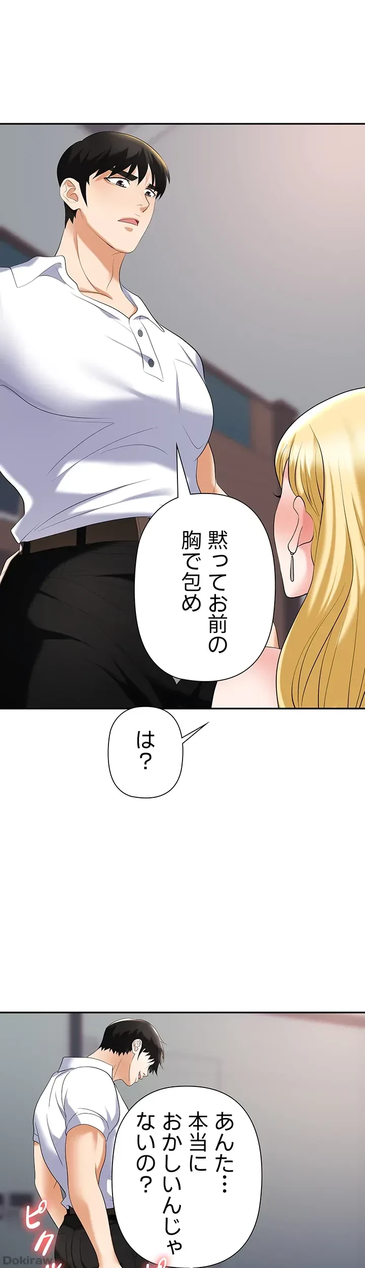 罠 第15話 - 45