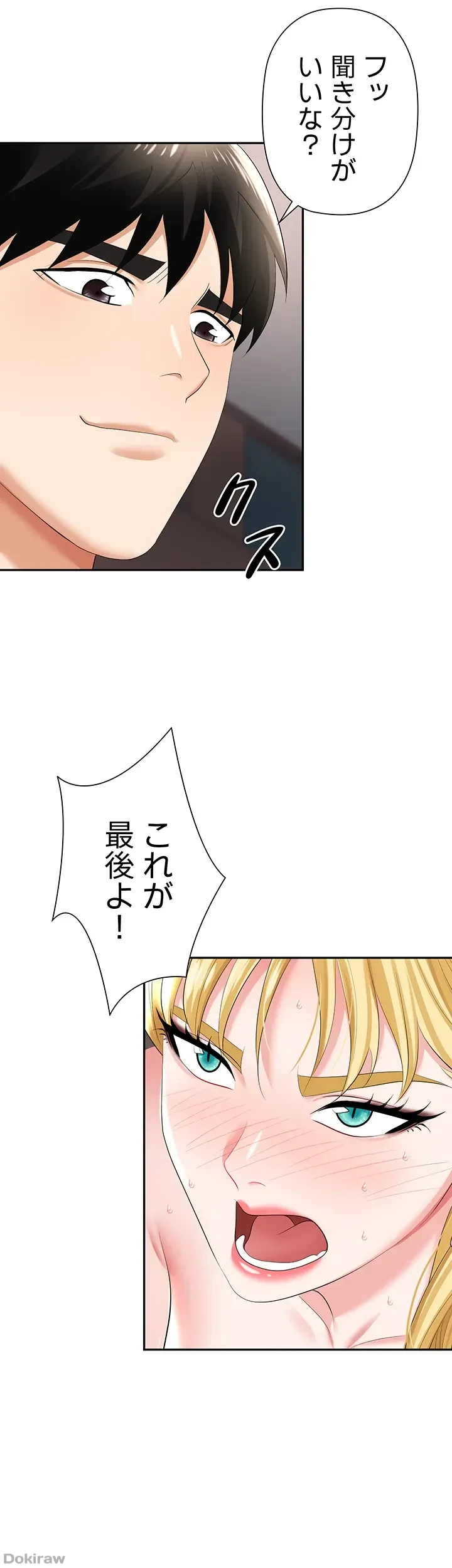 罠 第15話 - 51