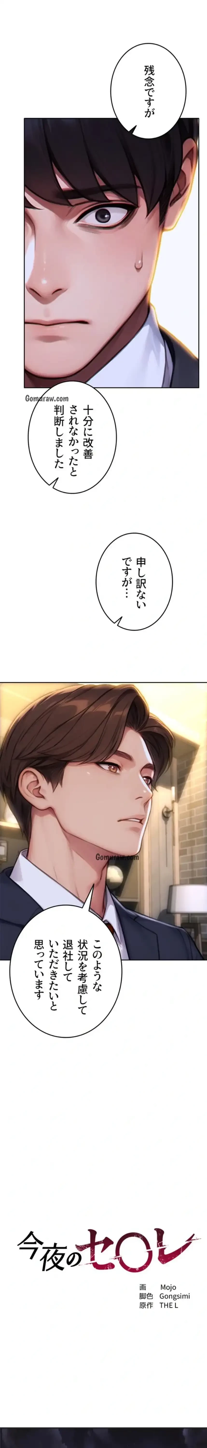 今夜のセ◯レ 第21話 - 1