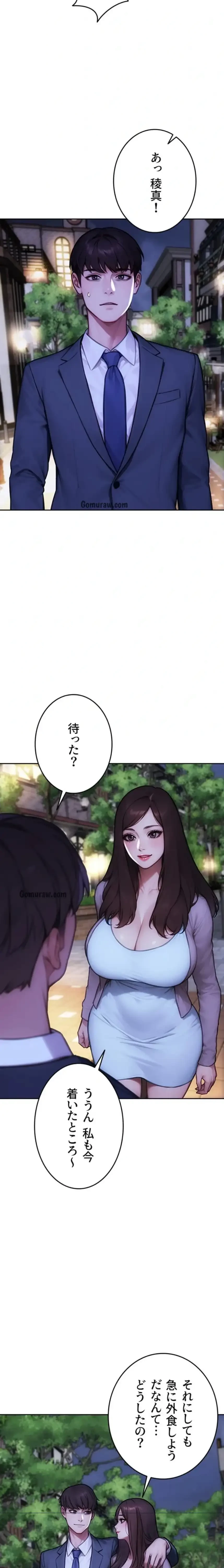 今夜のセ◯レ 第21話 - 3