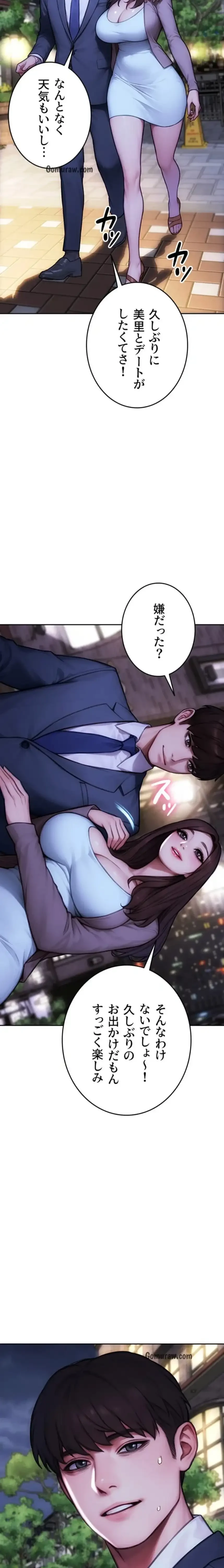 今夜のセ◯レ 第21話 - 4