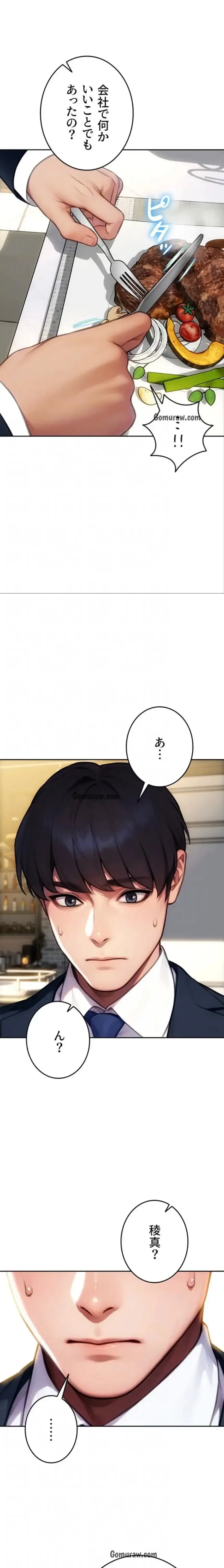 今夜のセ◯レ 第21話 - 7