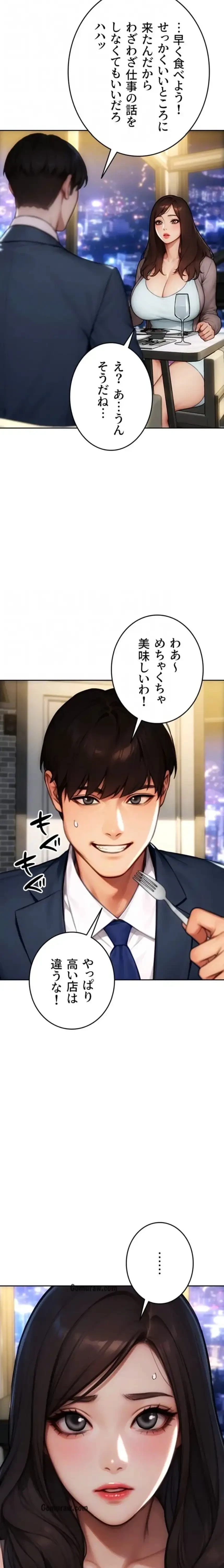 今夜のセ◯レ 第21話 - 8