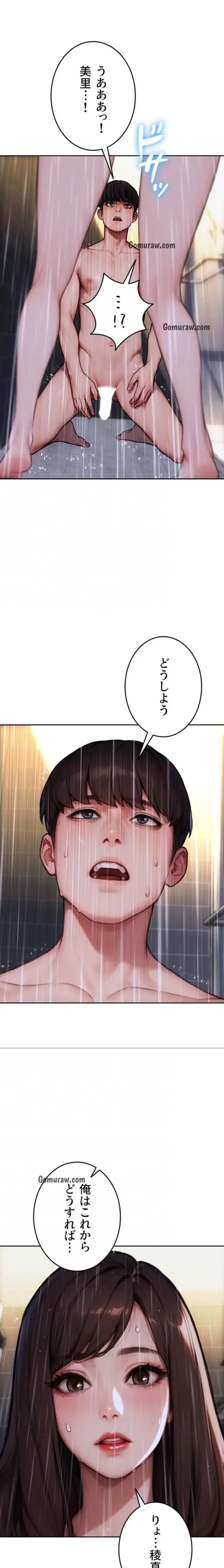 今夜のセ◯レ 第21話 - 16