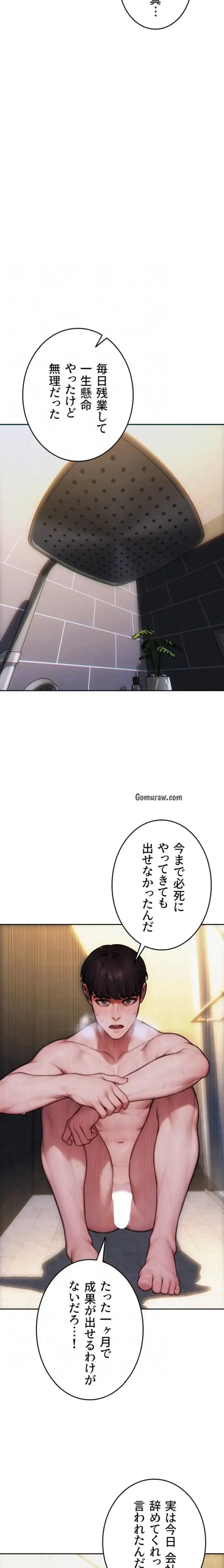 今夜のセ◯レ 第21話 - 17